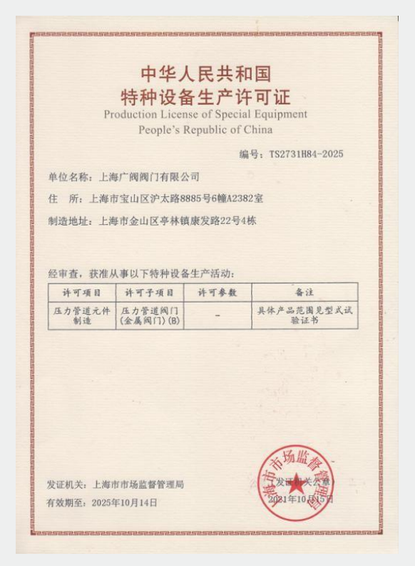 特種設(shè)備生產(chǎn)許可證